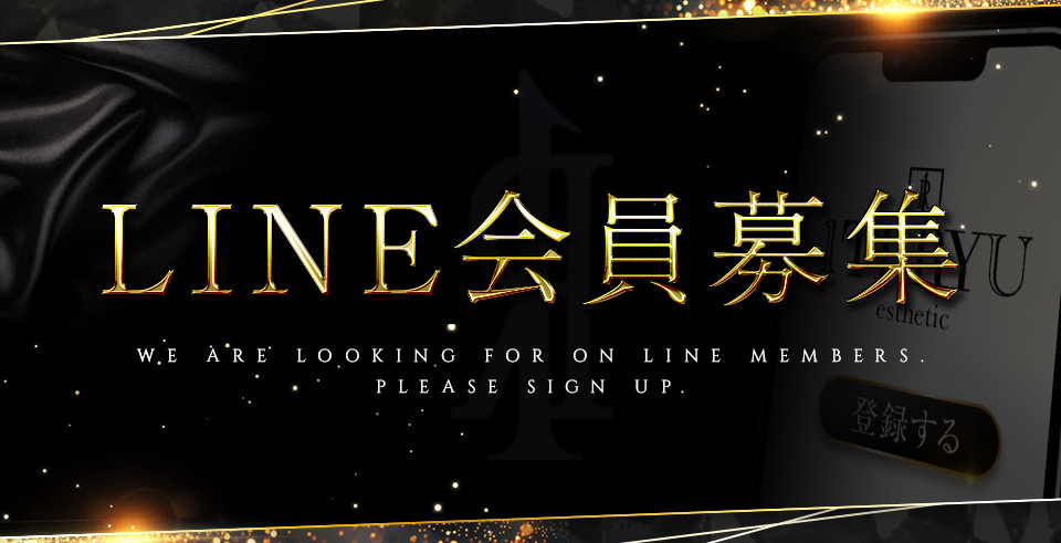 LINE会員募集